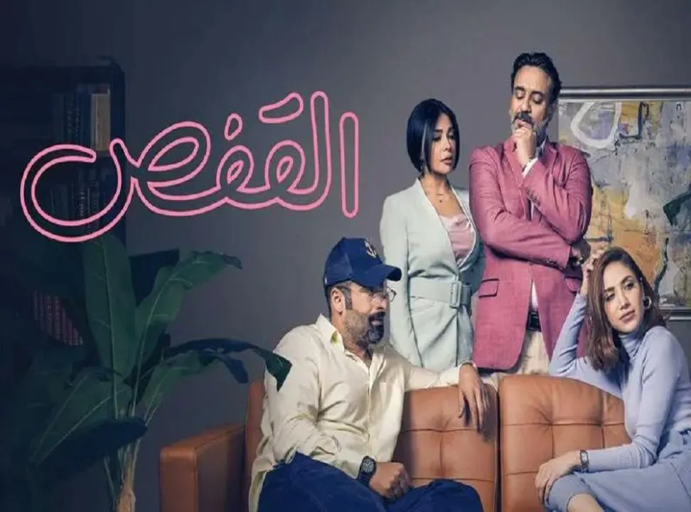 مسلسل القفص