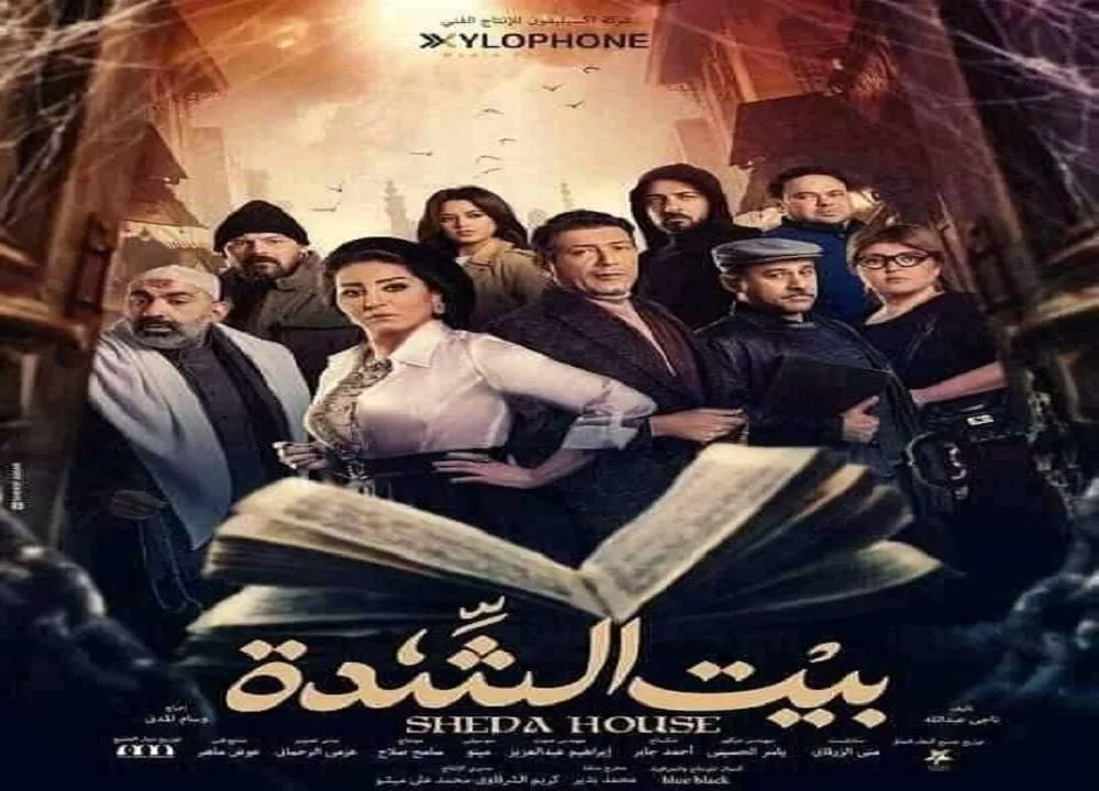 بيت الشدة