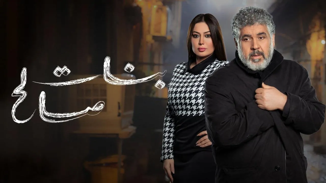 بنات صالح