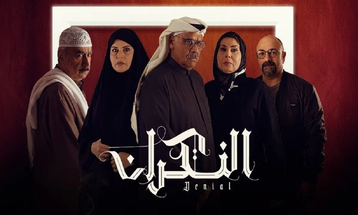 النكران