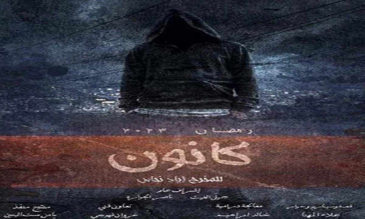 كانون