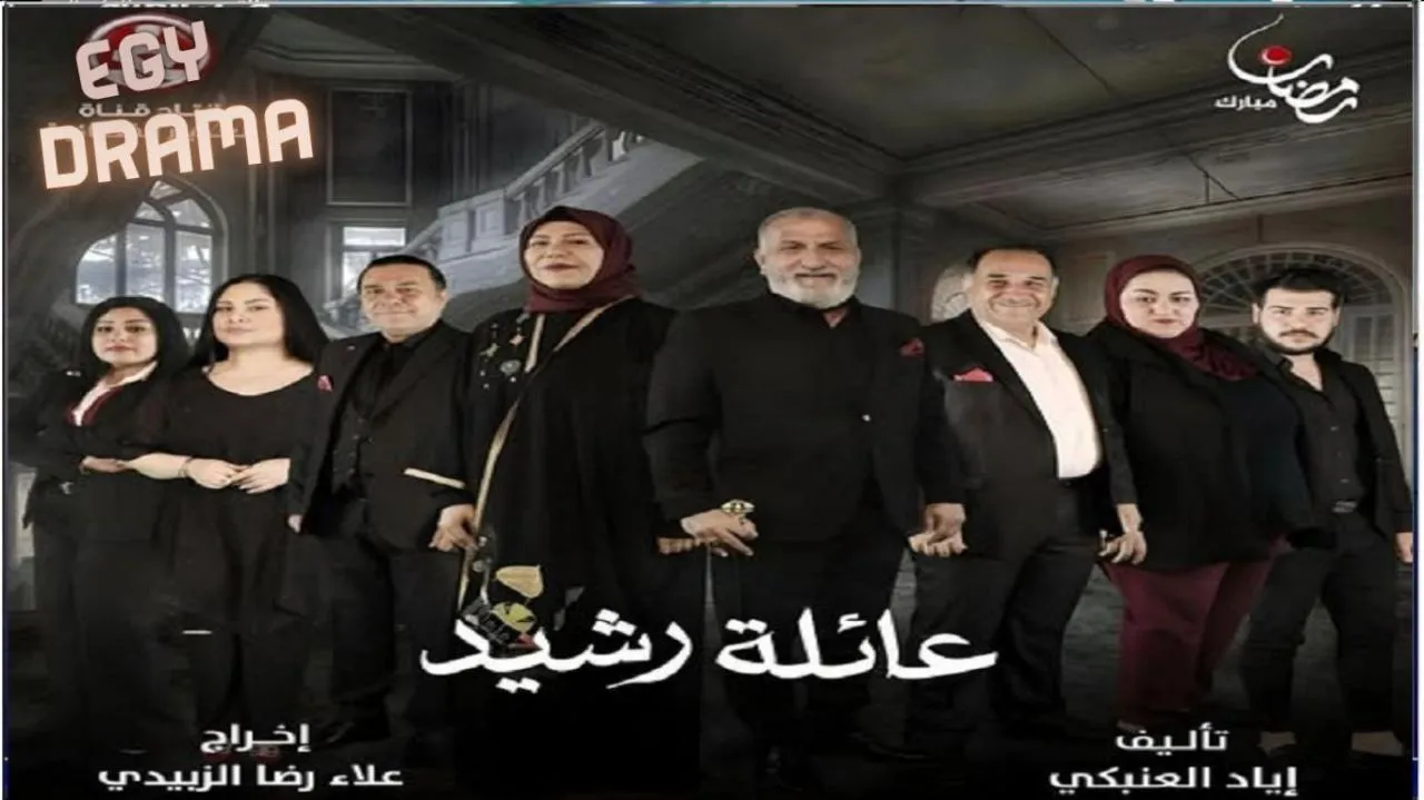 عائلة رشيد