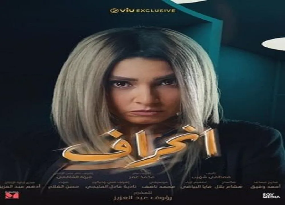 انحراف